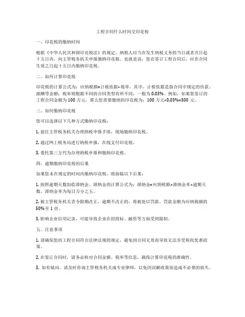 工程合同什么时间交印花税