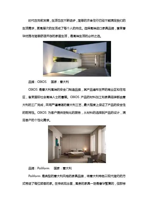 高端进口家具品牌,高端生活的必然之选