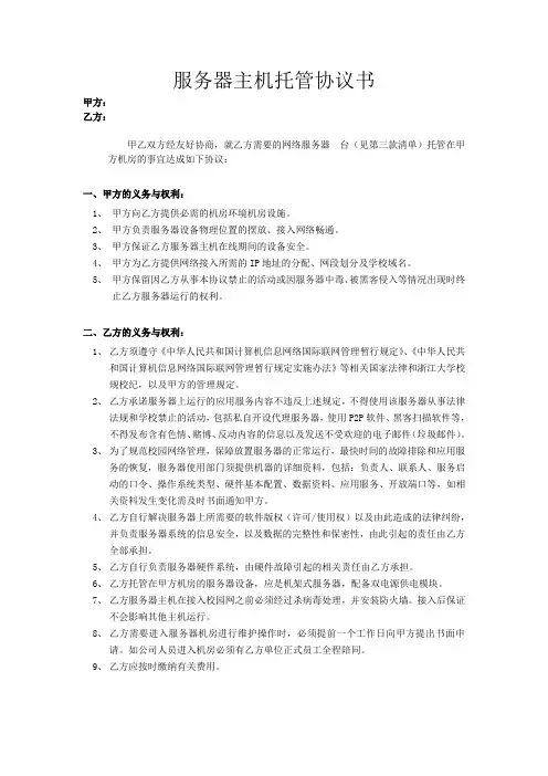 机房协议书模版(简)