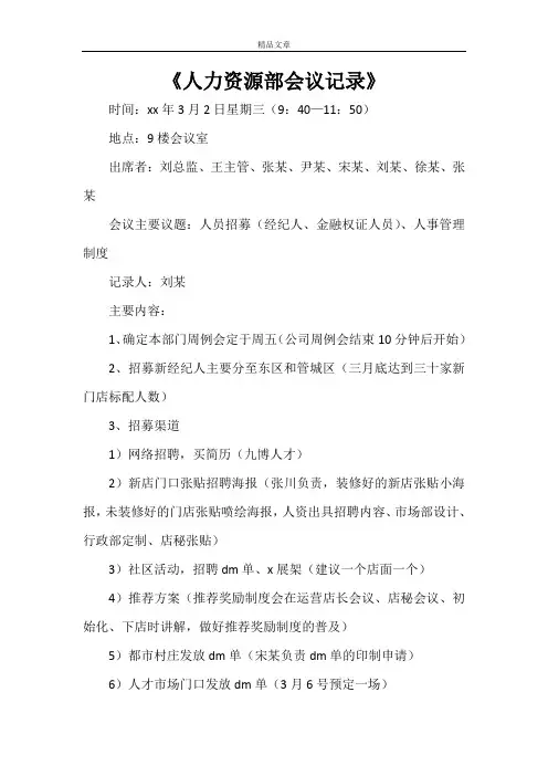 《人力资源部会议记录》