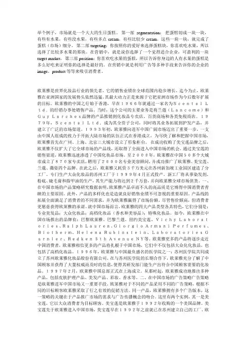 欧莱雅STP分析资料