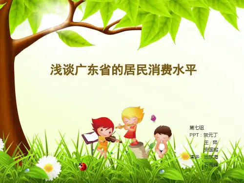 消费经济学PPT