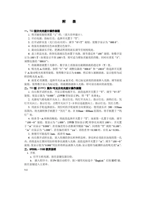 生化实验讲义：附录