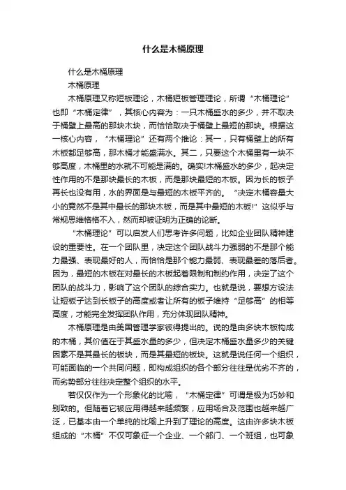 什么是木桶原理