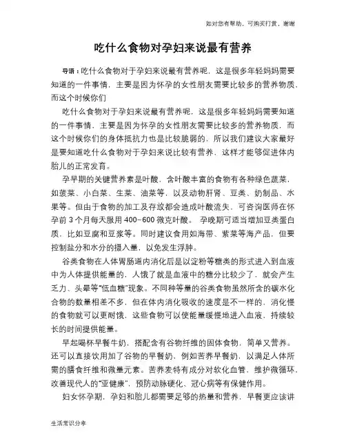 吃什么食物对孕妇来说最有营养