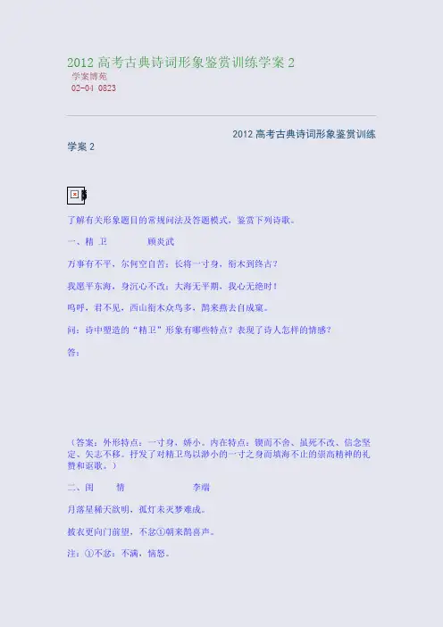 2012高考古典诗词形象鉴赏训练学案2