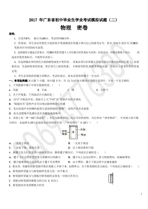 广东省2017年中考物理模拟试题二(含答案)