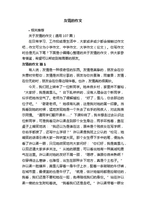 友情的作文