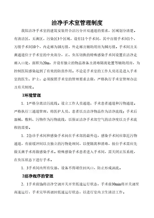 清洁手术室管理制度