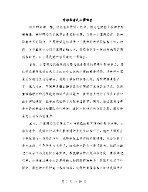听示范课之心得体会（5篇）