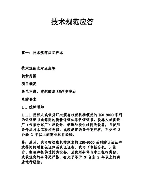 技术规范应答
