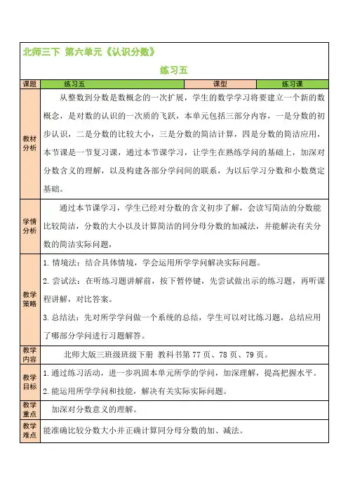 【北师大版】三年级数学下册教学设计-练习五