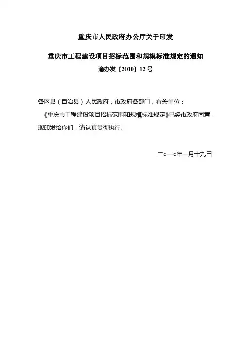 渝办发〔2010〕12号