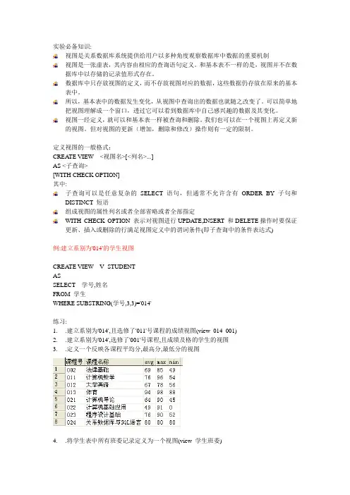9视图实验报告