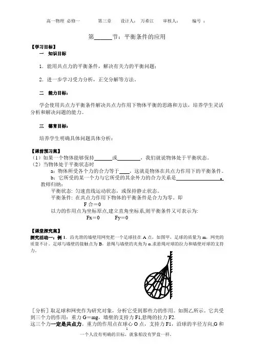 平衡条件的应用教案