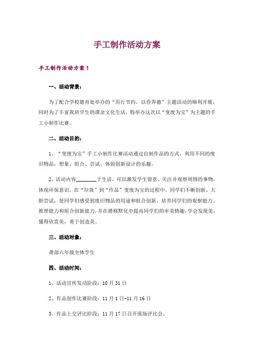 手工制作活动方案_3