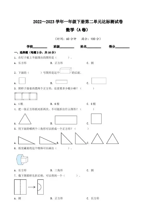 【单元卷】苏教版2022-2023学年一年级数学下册第二单元达标测试A卷(含答案)
