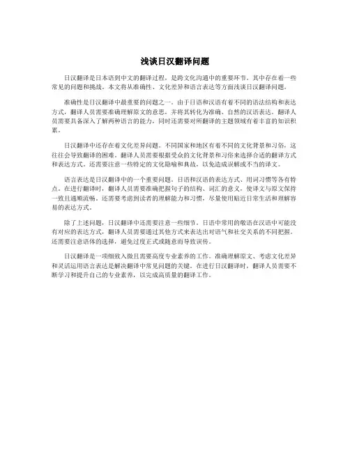 浅谈日汉翻译问题