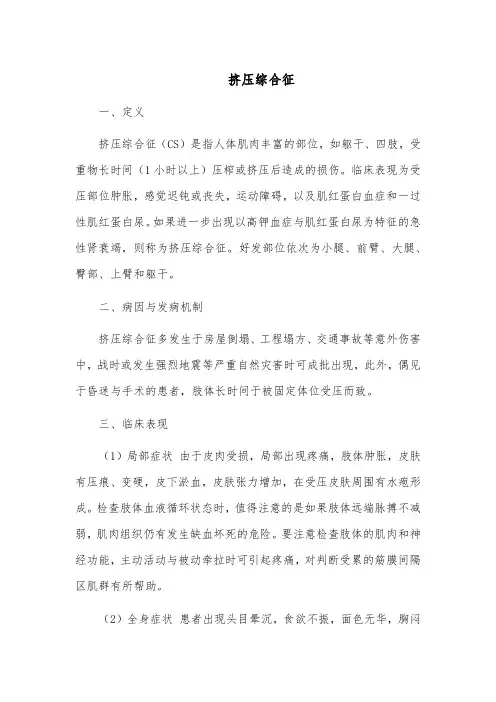 挤压综合征的治疗与护理