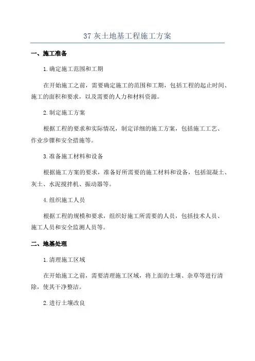 37灰土地基工程施工方案