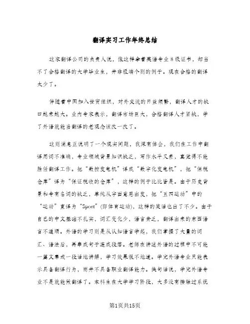 翻译实习工作年终总结（5篇）