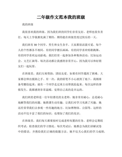 二年级作文范本我的班级