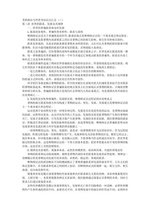 考研政治马哲常考知识点汇总(三) 