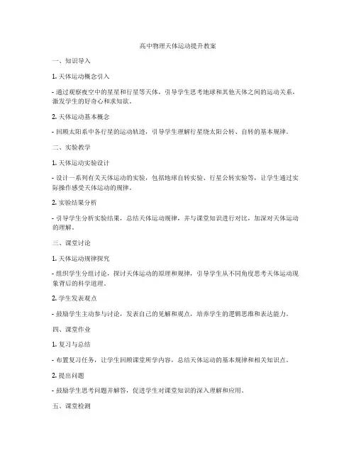 高中物理天体运动提升教案