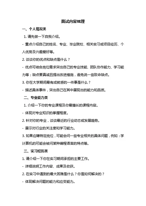 应届毕业生面试的问题