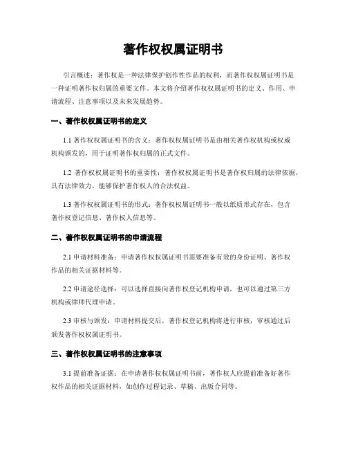 著作权权属证明书