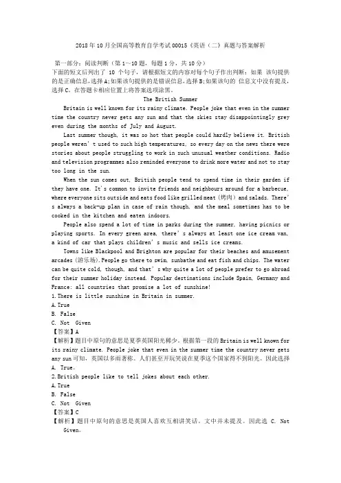 2018年10月自学考试英语(二)答案与真题解析