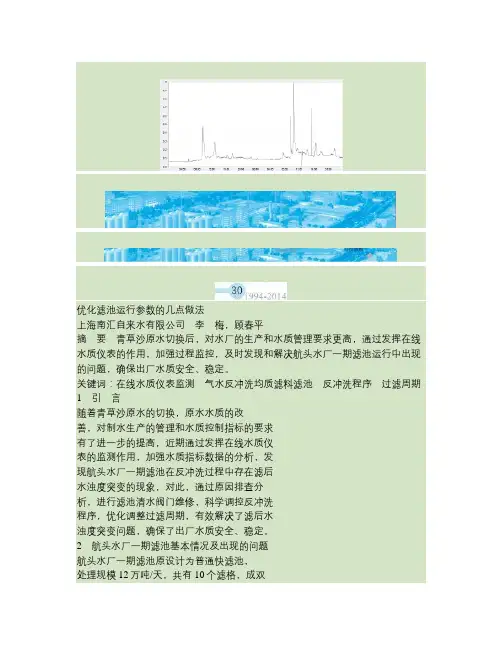 优化滤池运行参数的几点做法(精)