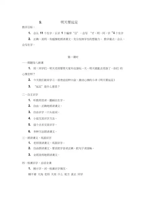 2018年人教部编版一年级上册语文第七、八单元教学设计