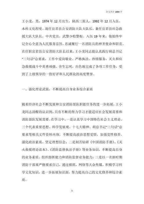 县应急救援大队大队长先进事迹
