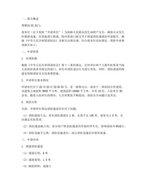 申请修渠道申请报告