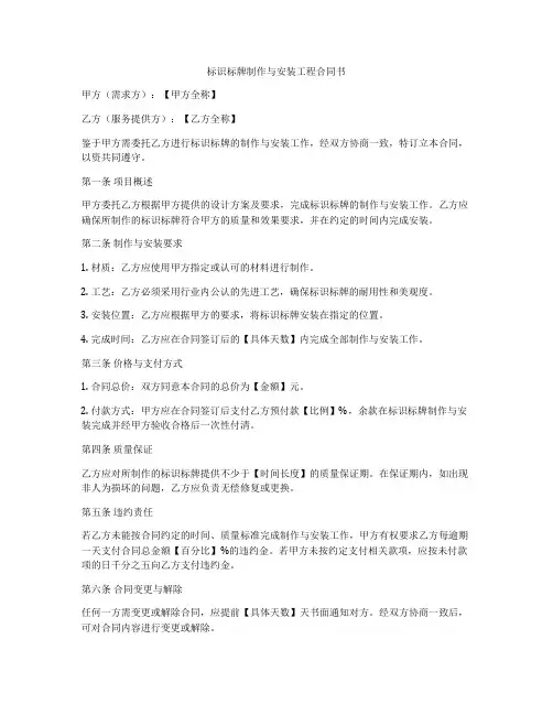 标识标牌制作与安装工程合同书