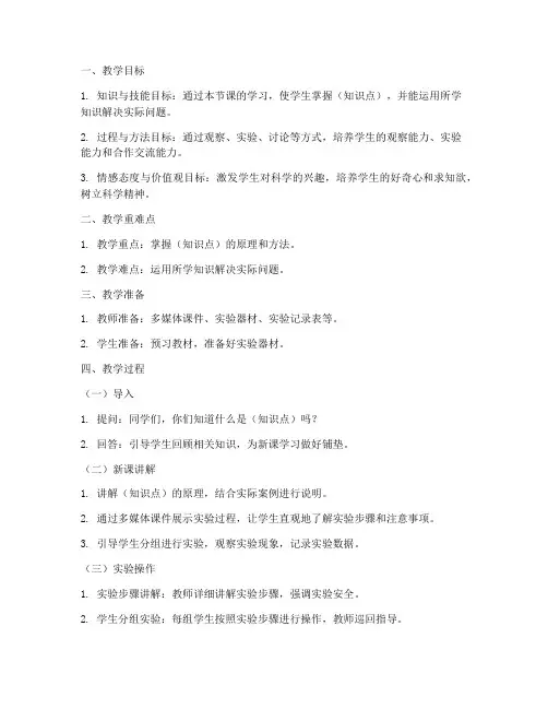 小学科学课时教案设计模板
