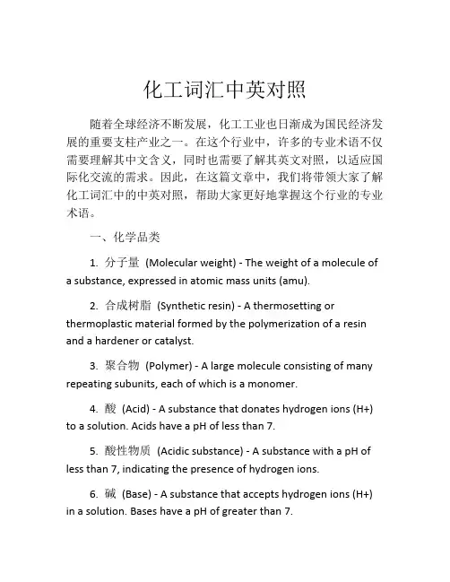 化工词汇中英对照