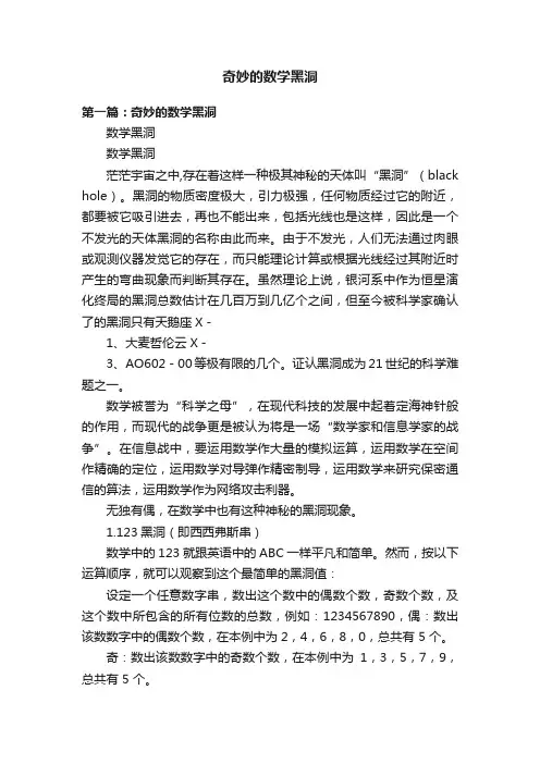 奇妙的数学黑洞