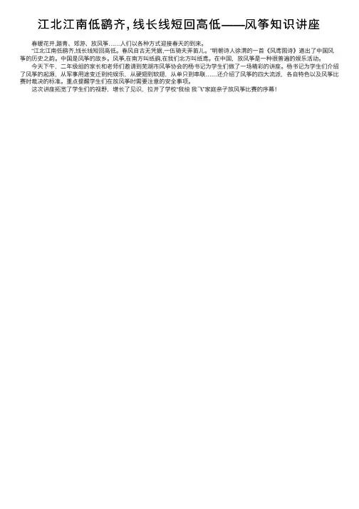 江北江南低鹞齐,