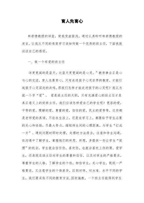 育人先育心