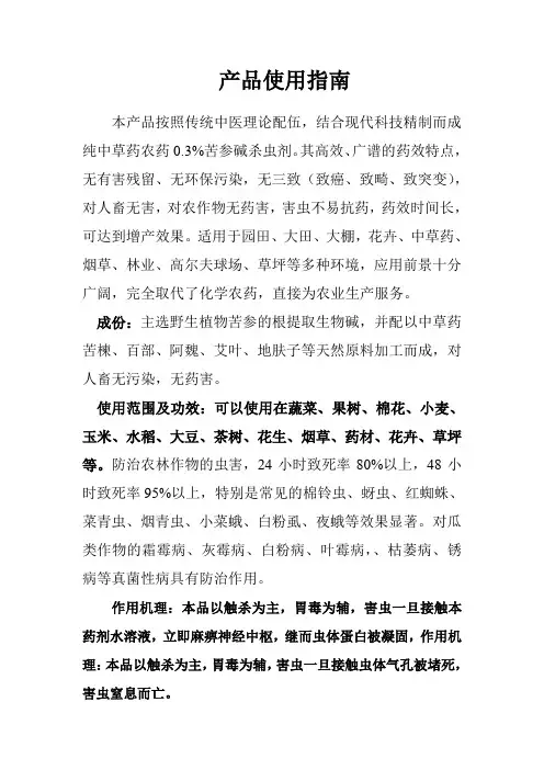 苦盾苦参碱杀虫剂产品使用指南