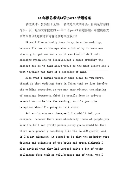 雅思考试口语part3话题答案