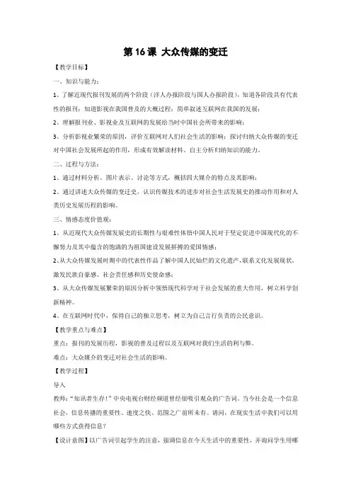 教学设计10：第16课 大众传媒的变迁