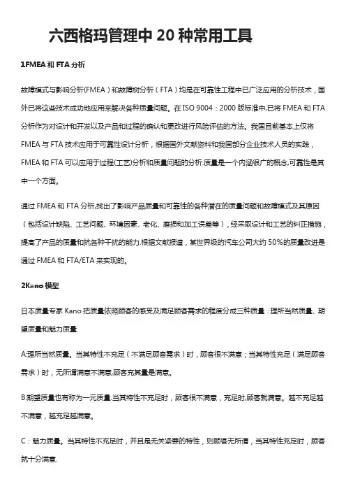 六西格玛管理中20种常用工具
