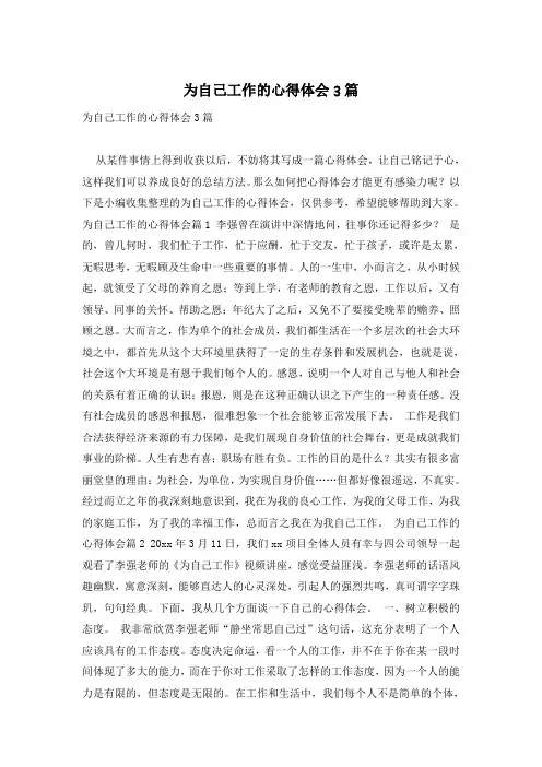 为自己工作的心得体会3篇