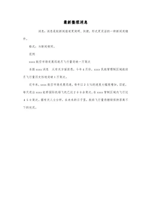 最新整理消息.docx