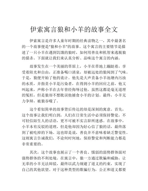 伊索寓言狼和小羊的故事全文