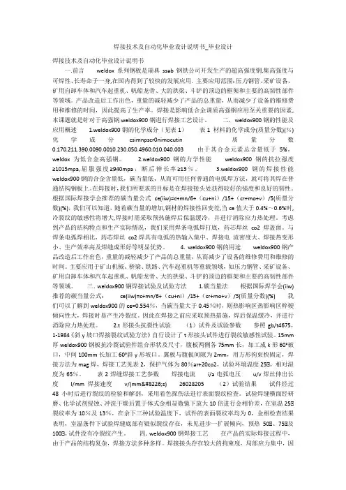 焊接技术及自动化毕业设计说明书_毕业设计