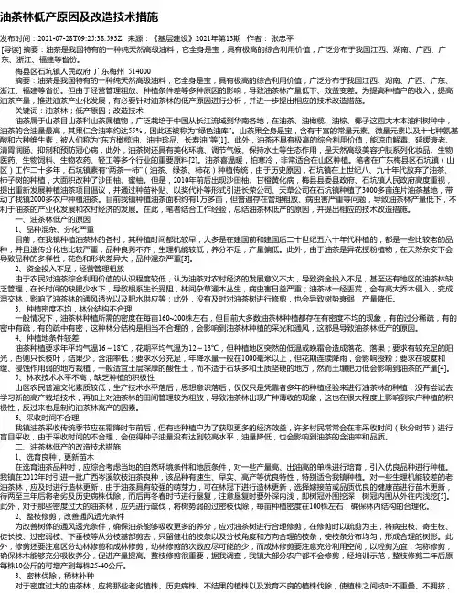 油茶林低产原因及改造技术措施